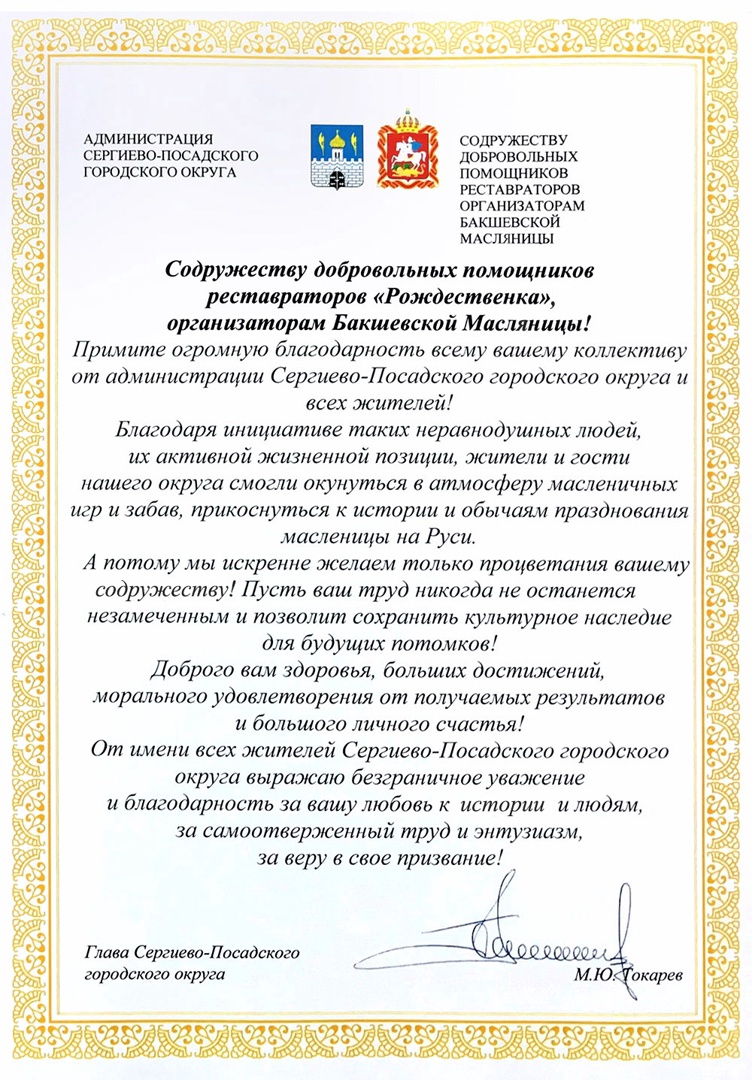 благодарственное письмо 2022