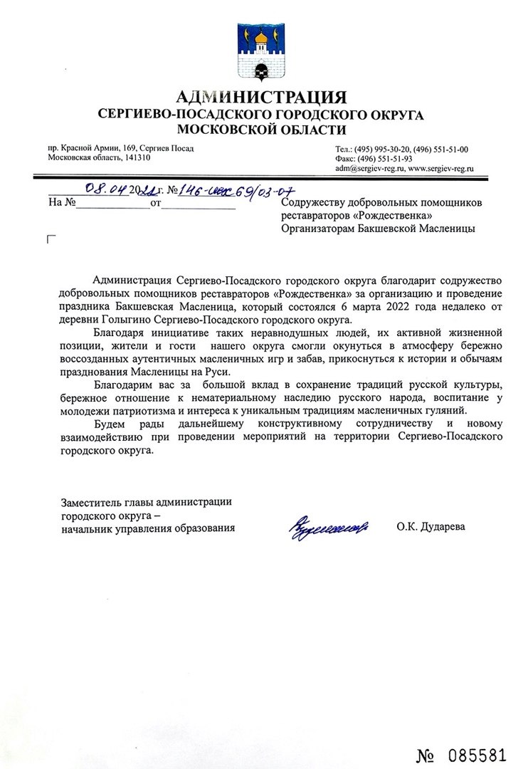 письмо администрации 2022